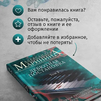 Дебютная постановка. Том 2 (формат клатчбук) - фото 9