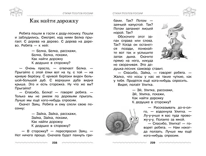 Хрестоматия дошкольника. Для детей 3-5 лет - фото 13