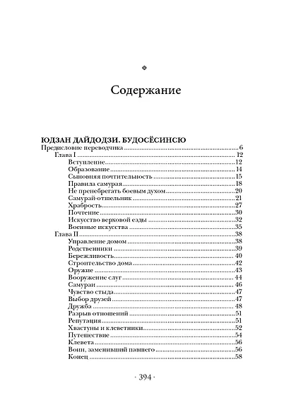 Самураи. Путь воли и меча - фото 3