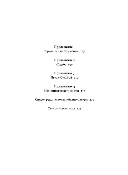 Астрологические мифы. От Вифлеемской звезды и небесной коровы до вавилонского гороскопа и мистерий Митры. Покетбук - фото 10