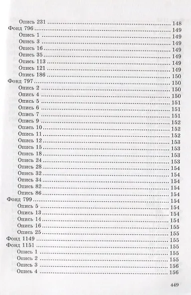 Документы Францисканского ордена в…Documents about the Franciscan order…(м) (на русс. и англ. яз.) Козлов - фото 4