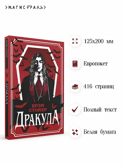 Дракула - фото 5