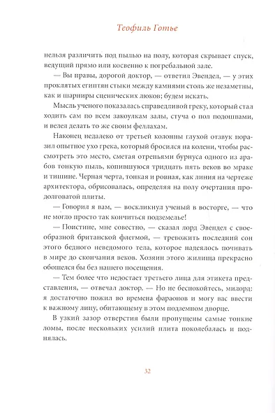 Роман о мумии - фото 4