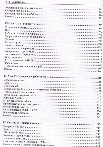 Сетевое программирование на Python - фото 6