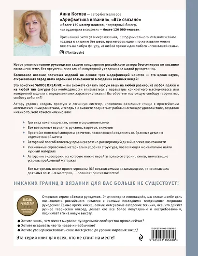 УМНОЕ ВЯЗАНИЕ. Новые возможности трех кокеток. Конструктор бесшовных плечевых изделий из любой пряжи и на любой размер - фото 2