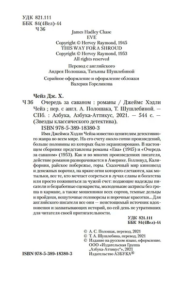 Очередь за саваном - фото 10