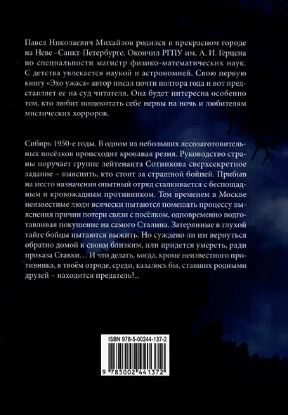 Эхо ужаса - фото 2