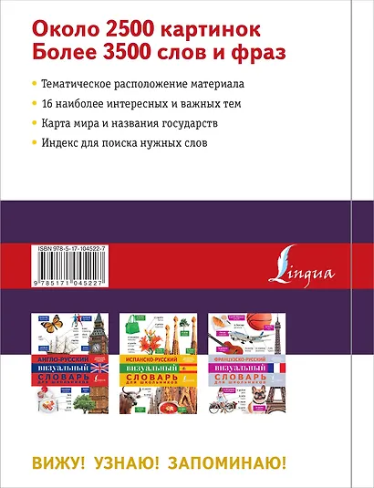 Немецко-русский визуальный словарь для школьников - фото 2