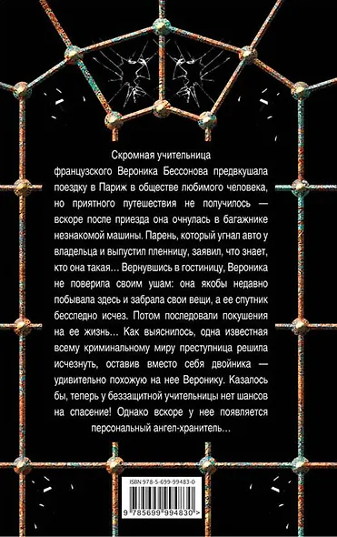 Сиреневый ветер Парижа: роман - фото 2