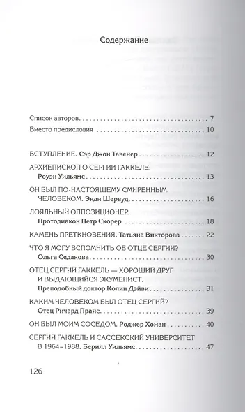 Русский интеллигент, английский джентльмен. Памяти о. Сергея Гаккеля - фото 2