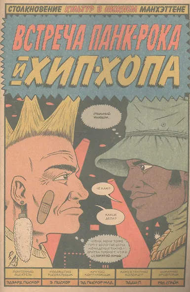 Родословная хип-хопа. Выпуск №5, 2018 - фото 2