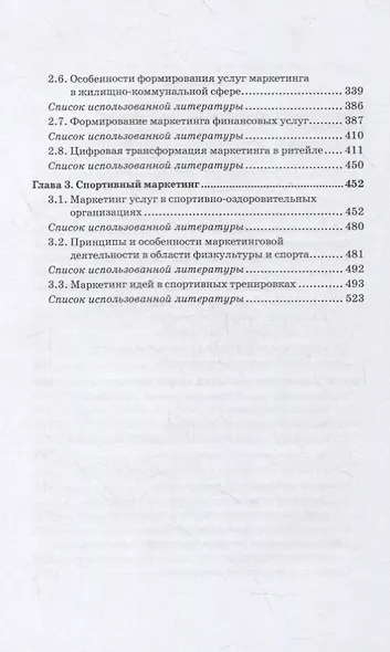 Развитие маркетинга сферы услуг в цифровой среде: теория и методология: монография - фото 3