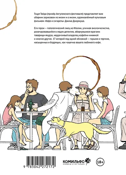 За чашечкой кофе. Манга - фото 2