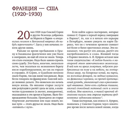 Савелий Сорин. Биография и творчество - фото 4