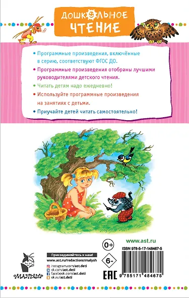 Добрая хозяюшка. Сказки и рассказы - фото 2