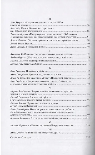 Некрасивая девочка. Кавер-версии - фото 3