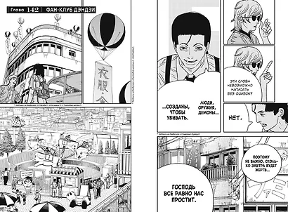 Человек-бензопила. Том 11 - Простое счастье. (Chainsaw Man). Манга - фото 13