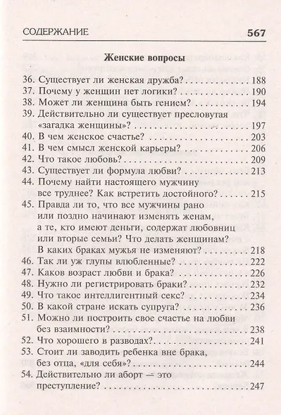 Структурный гороскоп в вопросах и ответах - фото 6