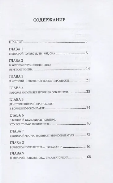 Бесчеловечная мерзлота или жизнь как идеальное алиби - фото 2