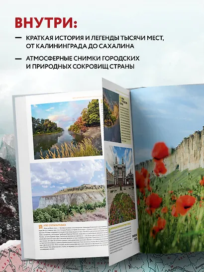 1000 лучших мест России, которые нужно увидеть за свою жизнь, 4-е издание (стерео-варио Орел) - фото 5