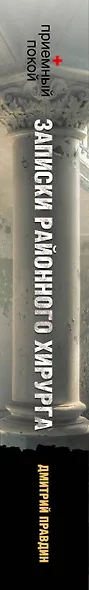 Записки районного хирурга - фото 4