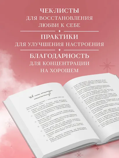 Все мои мечты сбываются. Дневник исполнения желаний - фото 7