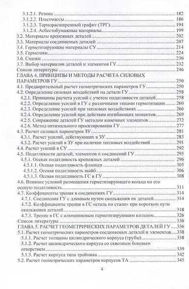 Практические технологии проектирования герметизирующих узлов оборудования высокого давления - фото 3