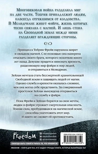 Корона тьмы. Проклятый наследник - фото 2