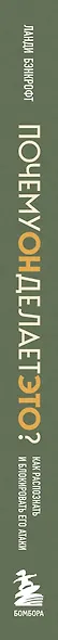 Почему он делает это? Как распознать и блокировать его атаки - фото 8