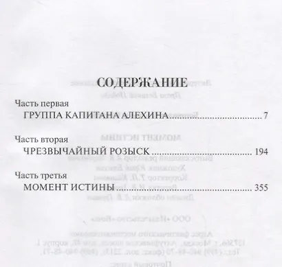Момент истины (В августе сорок четвертого...) - фото 2