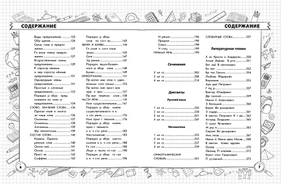 Весь курс начальной школы в одной книге: 1-4 классы - фото 6
