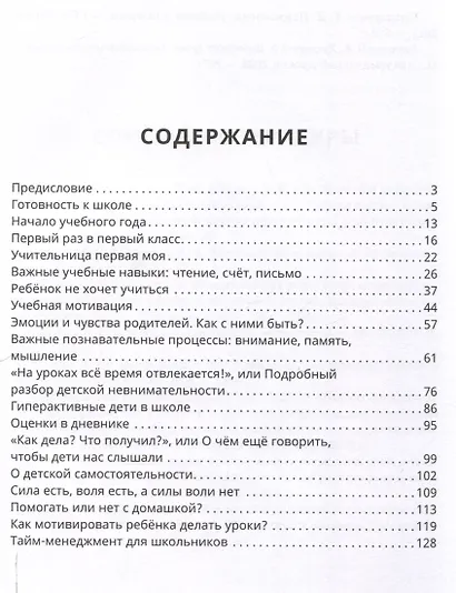 Школьный Дзен: адаптация детей и спокойствие родителей - фото 3