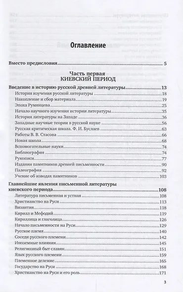 История древней русской литературы в 2 частях. Часть 1. Учебник - фото 2