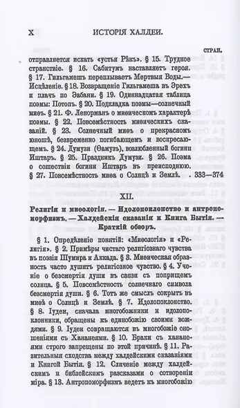 История Халдеи с отдаленнейших времен до возвышения Ассирии - фото 8
