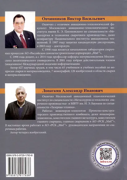 Современные технологии сварки плавлением алюминиевых сплавов. 2-е издание - фото 2