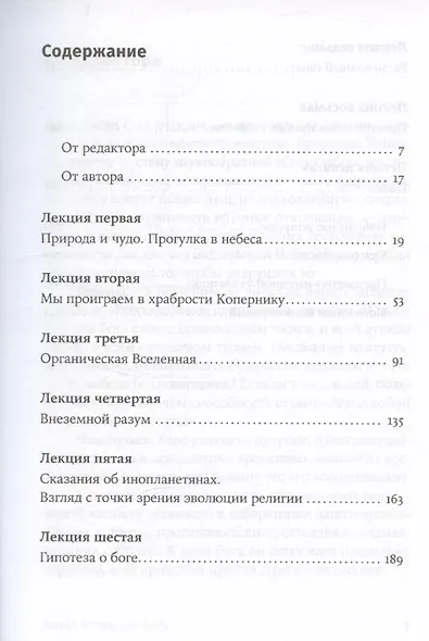 Наука в поисках Бога - фото 3