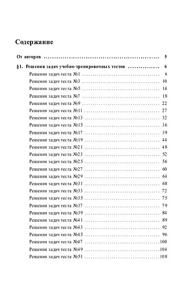 ОГЭ 2026. Математика. 9 класс. Решебник: решения задач части 2 тестов, решения задач из задачника - фото 2