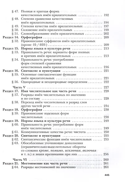 Русский язык. 11 класс. Учебник. Базовый и углублённый уровни - фото 4