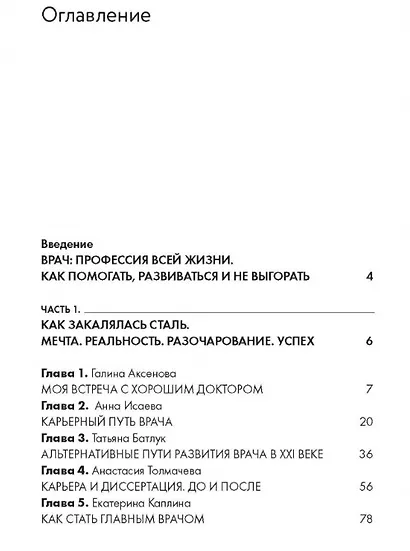 Быть врачом. Как помогать, развиваться и не выгорать - фото 6