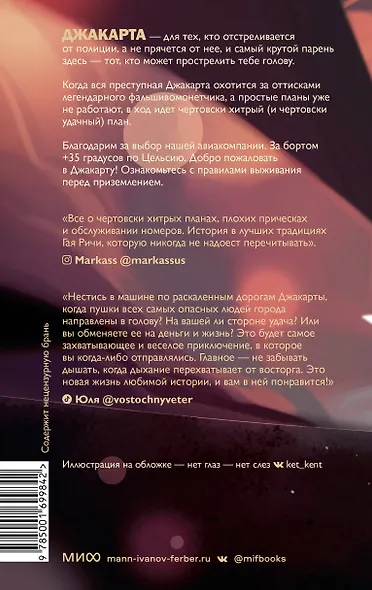 Правила выживания в Джакарте - фото 2