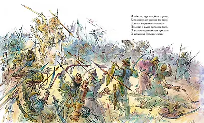 Слово о полку Игореве - фото 10