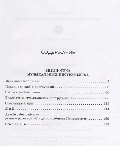 Библиотека музыкальных интсрументов.Сборник рассказов - фото 2