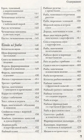 Лучшие блюда постной кухни. 250 вкусных, полезных, проверенных рецептов - фото 6