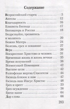 Бесценный дар Божий - фото 2