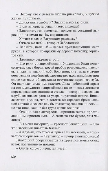 Два романа под звуки трубы и барабана - фото 5