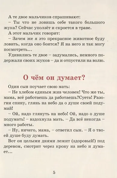 Люди и ангелы - фото 4