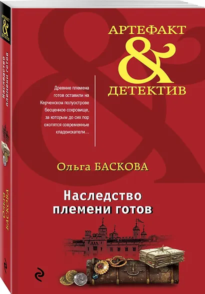 Наследство племени готов - фото 3