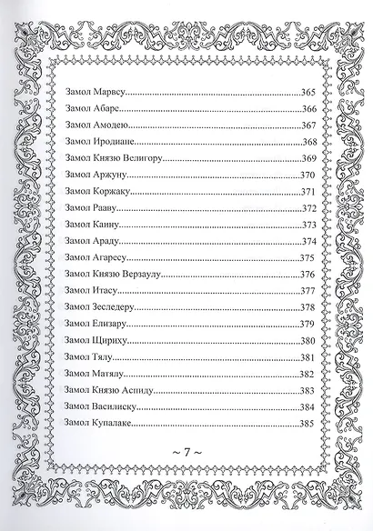 Русское Чернокнижие. Ремесло колдуна. Том 2 - фото 8