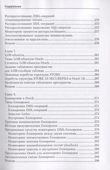 Маленькие хитрости большого Oracle 11g и 12с - фото 8