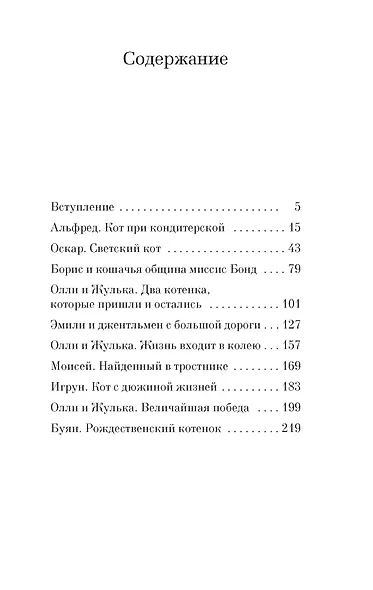 Кошачьи истории - фото 4